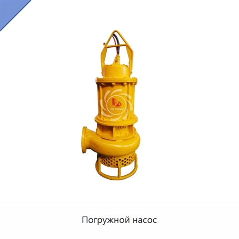 Погружной насос