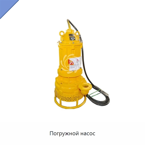 Погружной насос