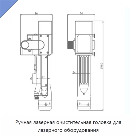 Ручная лазерная очистительная головка для лазерного оборудования