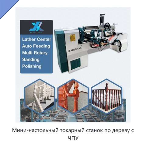 Мини-настольный токарный станок по дереву с ЧПУ
