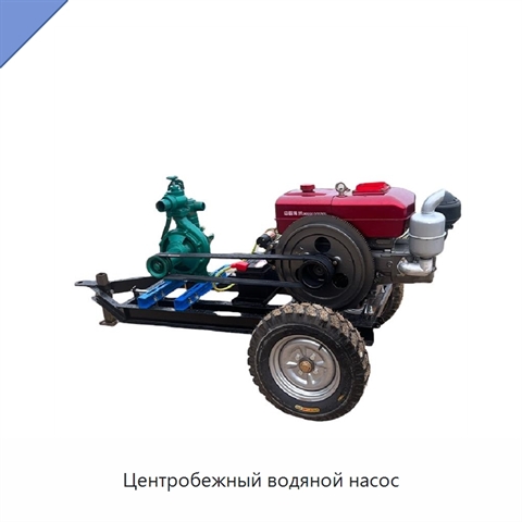 Центробежный водяной насос