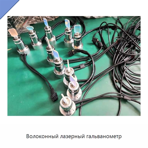 Волоконный лазерный гальванометр