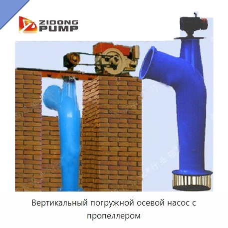 Вертикальный погружной осевой насос с пропеллером