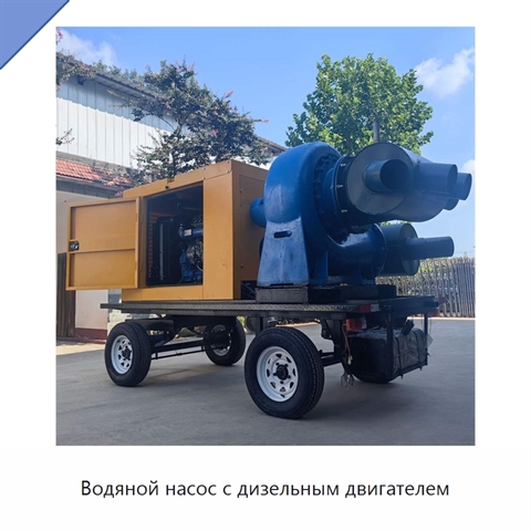 Водяной насос с дизельным двигателем