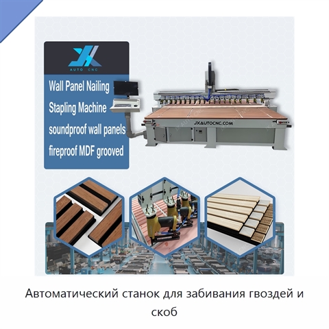 Автоматический станок для забивания гвоздей и скоб