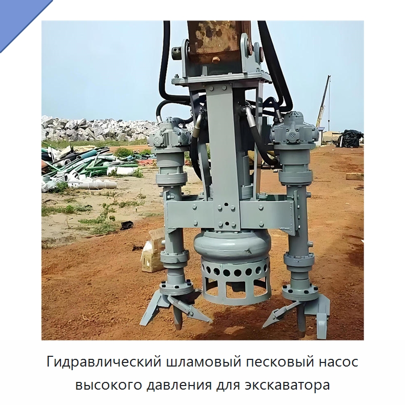 Гидравлический шламовый песковый насос высокого давления для экскаватора — Насосы