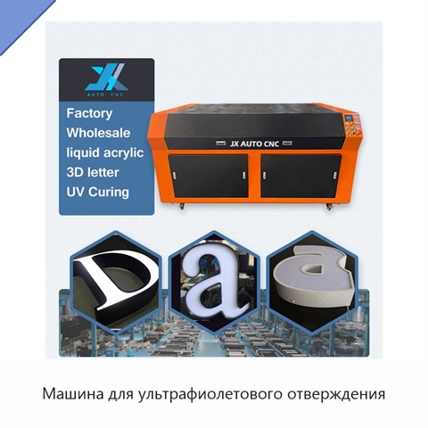 Машина для ультрафиолетового отверждения