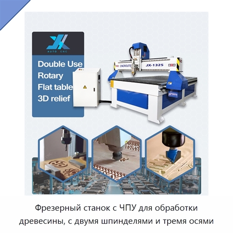 Фрезерный станок с ЧПУ для обработки древесины, с двумя шпинделями и тремя осями