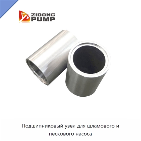 Подшипниковый узел для шламового и пескового насоса