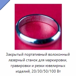 Закрытый портативный волоконный лазерный станок для маркировки, гравировки и резки ювелирных изделий, 20/30/50/100 Вт