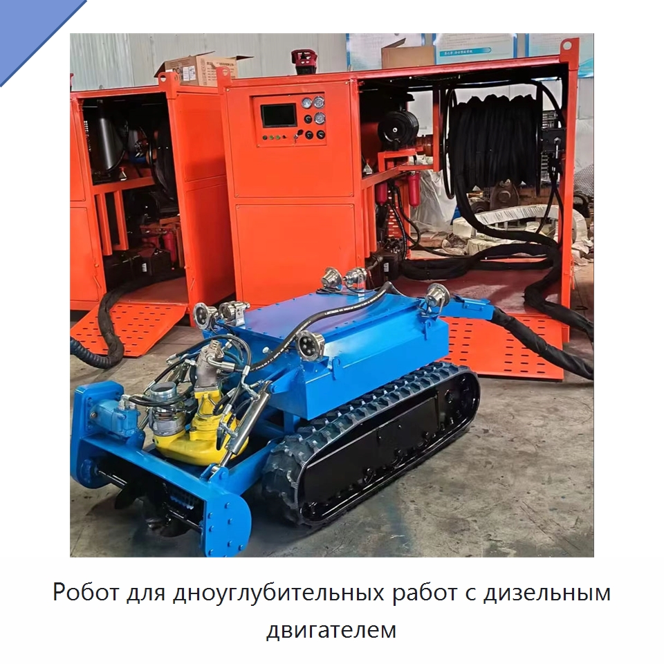 Робот для дноуглубительных работ с дизельным двигателем — Насосы