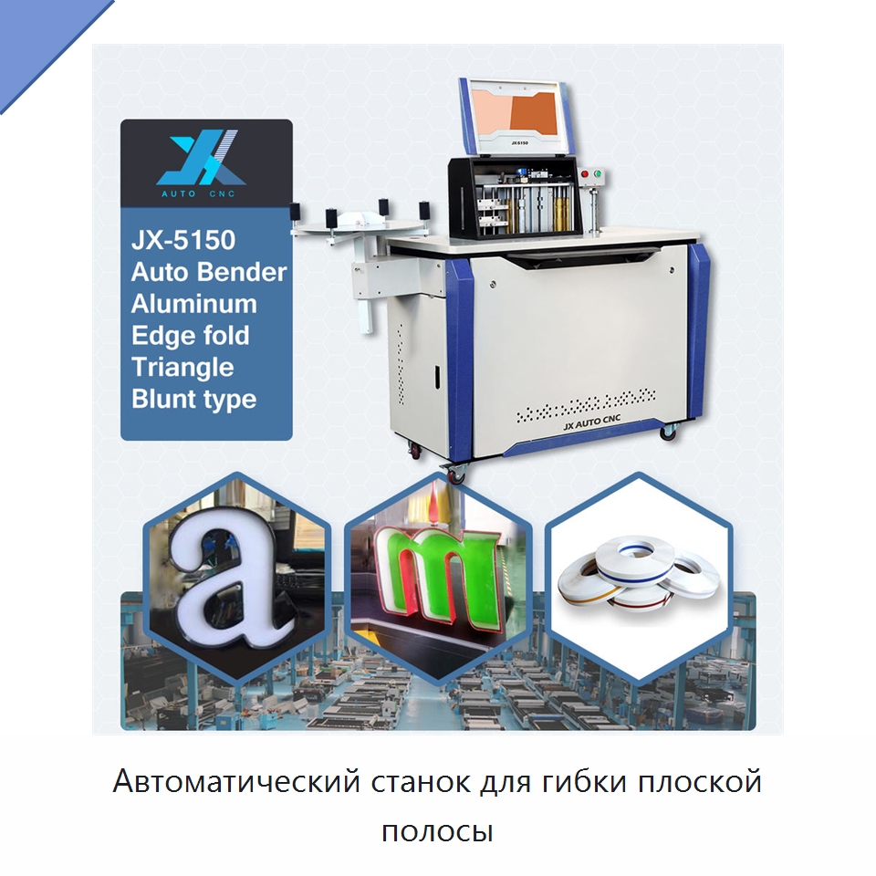 Автоматический станок для гибки плоской полосы — Гибочные станки