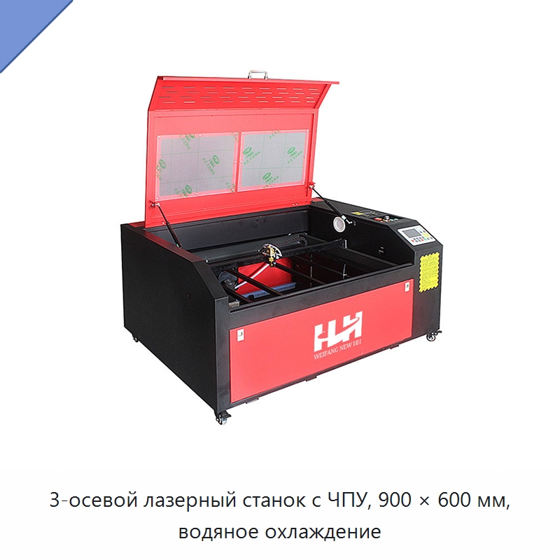 3-осевой лазерный станок с ЧПУ, 900 × 600 мм, водяное охлаждение — Станки лазерной резки