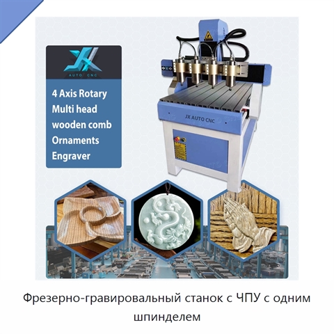 Фрезерно-гравировальный станок с ЧПУ с одним шпинделем
