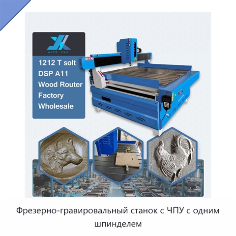 Фрезерно-гравировальный станок с ЧПУ с одним шпинделем