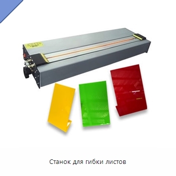 Станок для гибки листов