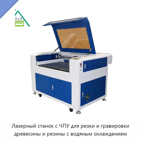 Лазерный станок с ЧПУ для резки и гравировки древесины и резины с водяным охлаждением