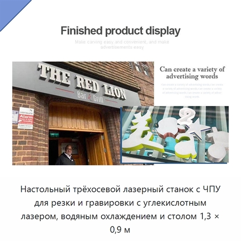 Настольный трёхосевой лазерный станок с ЧПУ для резки и гравировки с углекислотным лазером, водяным охлаждением и столом 1,3 × 0,9 м