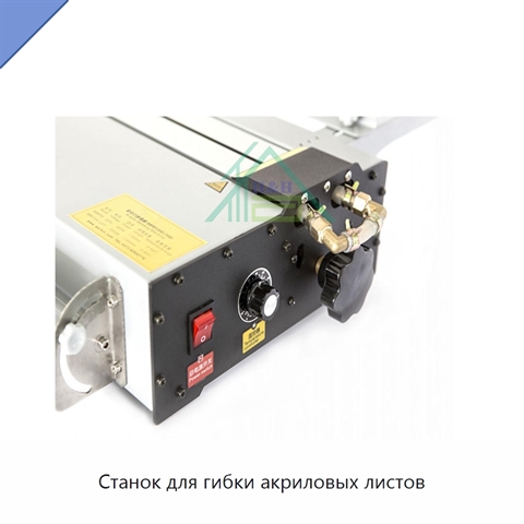 Станок для гибки акриловых листов
