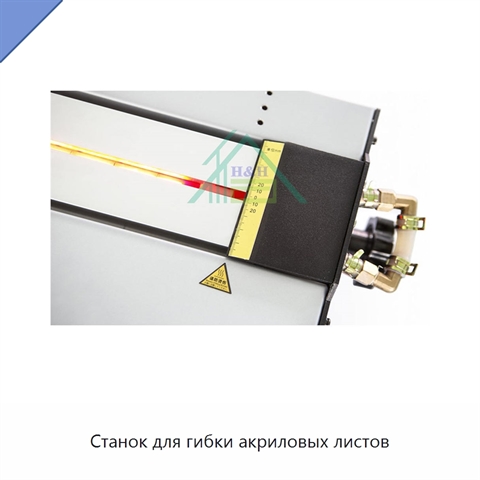 Станок для гибки акриловых листов