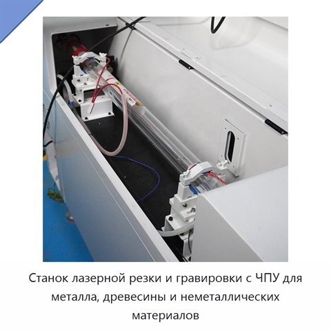 Станок лазерной резки и гравировки с ЧПУ для металла, древесины и неметаллических материалов