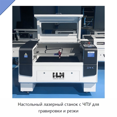Настольный лазерный станок с ЧПУ для гравировки и резки