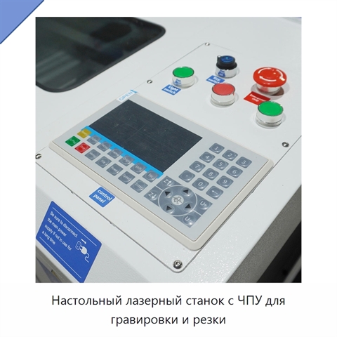 Настольный лазерный станок с ЧПУ для гравировки и резки