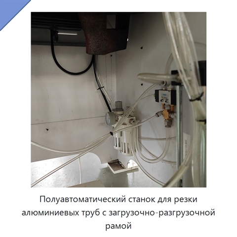 Полуавтоматический станок для резки алюминиевых труб с загрузочно-разгрузочной рамой