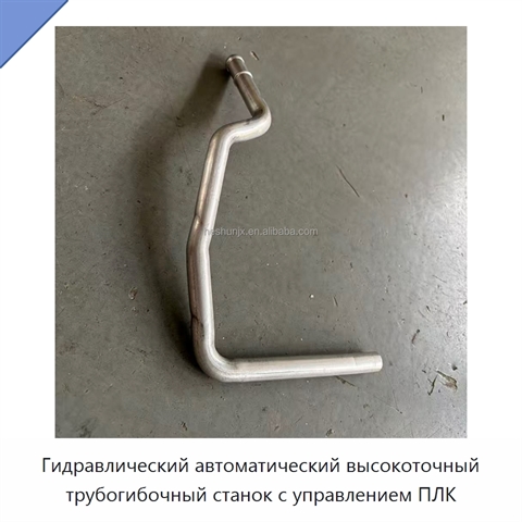 Гидравлический автоматический высокоточный трубогибочный станок с управлением ПЛК