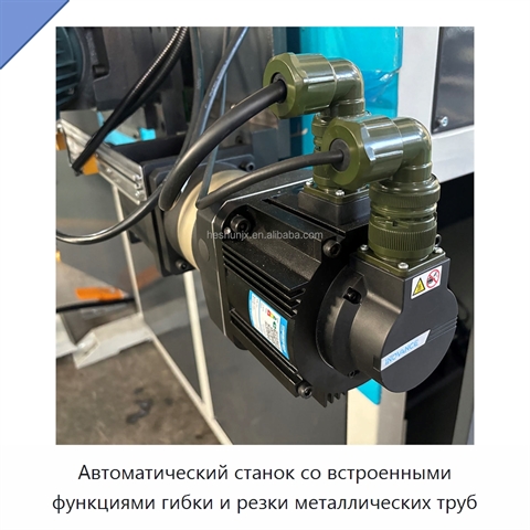 Автоматический станок со встроенными функциями гибки и резки металлических труб