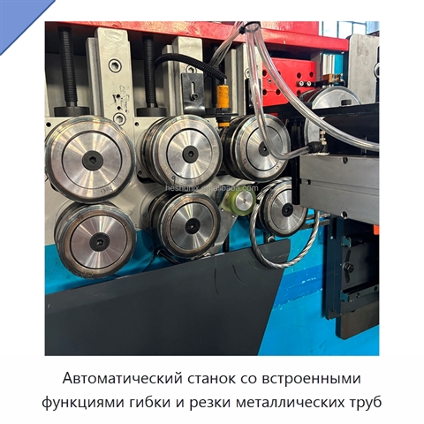 Автоматический станок со встроенными функциями гибки и резки металлических труб