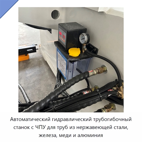 Автоматический гидравлический трубогибочный станок с ЧПУ для труб из нержавеющей стали, железа, меди и алюминия