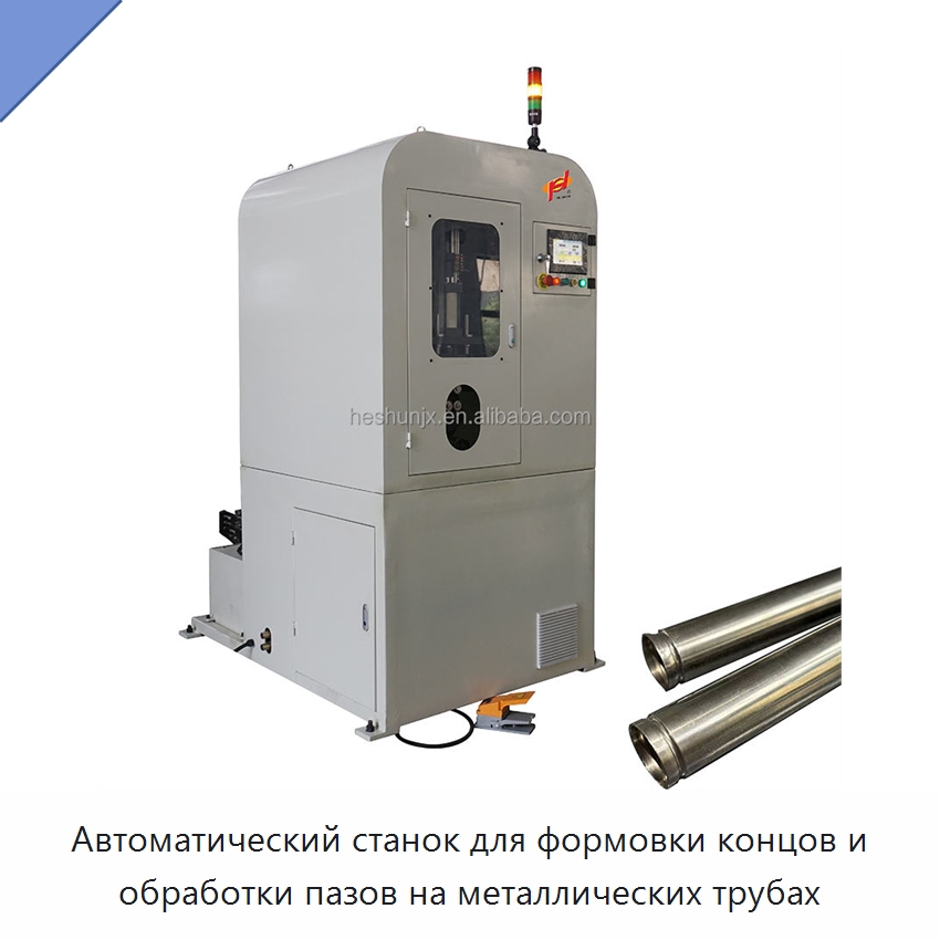 Автоматический станок для формовки концов и обработки пазов на металлических трубах — Станки для обработки труб