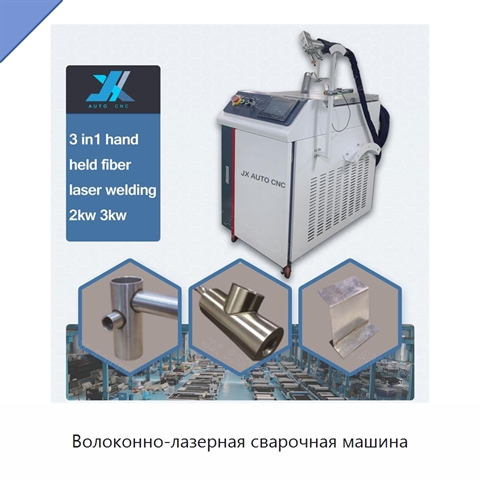 Волоконно-лазерная сварочная машина