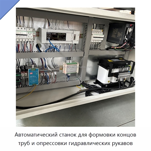 Автоматический станок для формовки концов труб и опрессовки гидравлических рукавов