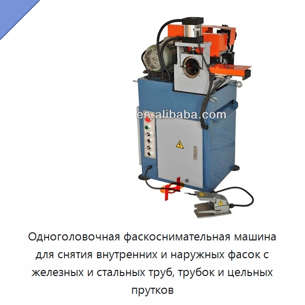 Одноголовочная фаскоснимательная машина для снятия внутренних и наружных фасок с железных и стальных труб, трубок и цельных прутков — Фаскоснимательный станок