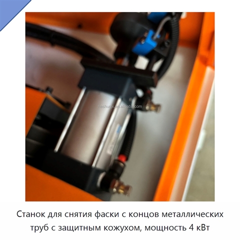 Станок для снятия фаски с концов металлических труб с защитным кожухом, мощность 4 кВт