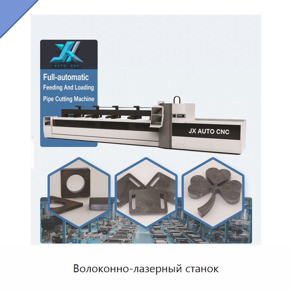 Волоконно-лазерный станок — Станки лазерной резки