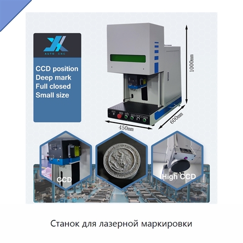 Станок для лазерной маркировки