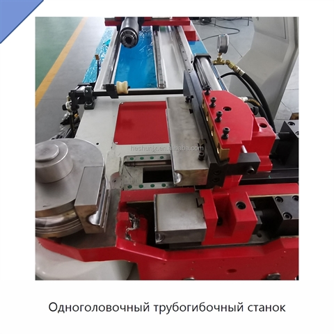 Одноголовочный трубогибочный станок