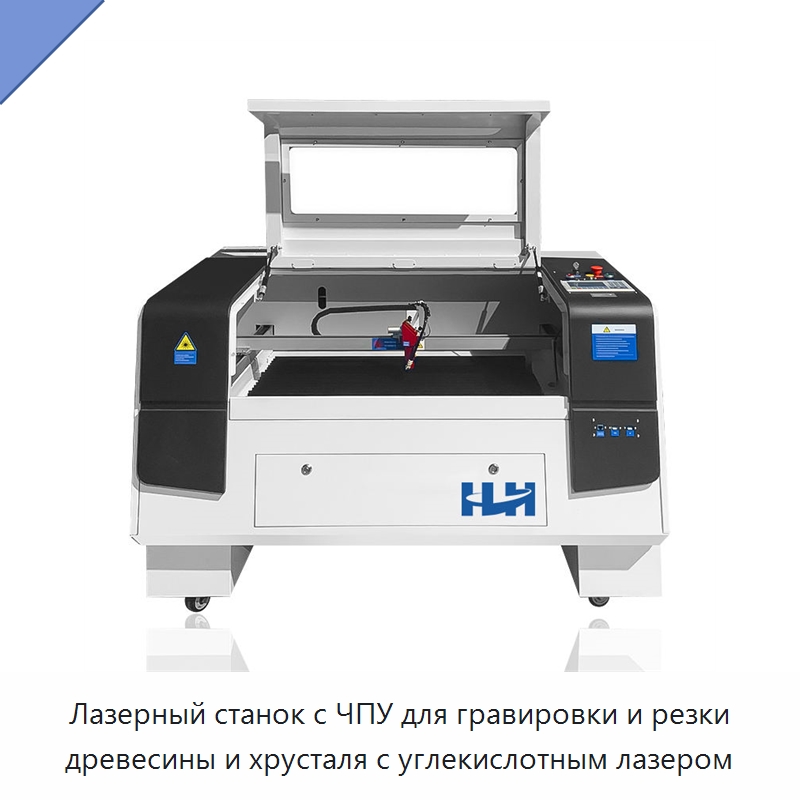 Лазерный станок с ЧПУ для гравировки и резки древесины и хрусталя с углекислотным лазером — Станки лазерной резки