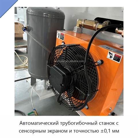 Автоматический трубогибочный станок с сенсорным экраном и точностью ±0,1 мм