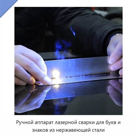 Ручной аппарат лазерной сварки для букв и знаков из нержавеющей стали