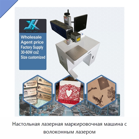 Настольная лазерная маркировочная машина с волоконным лазером