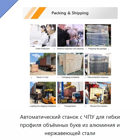 Автоматический станок с ЧПУ для гибки профиля объёмных букв из алюминия и нержавеющей стали