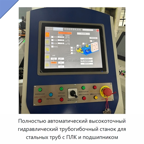 Полностью автоматический высокоточный гидравлический трубогибочный станок для стальных труб с ПЛК и подшипником