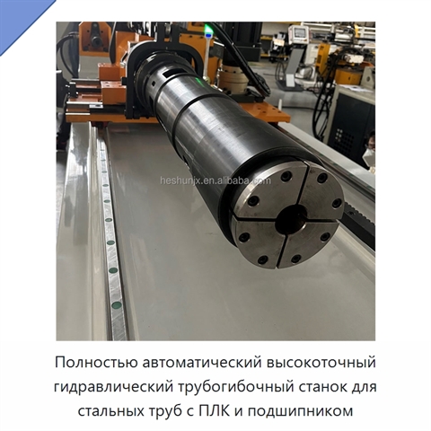 Полностью автоматический высокоточный гидравлический трубогибочный станок для стальных труб с ПЛК и подшипником