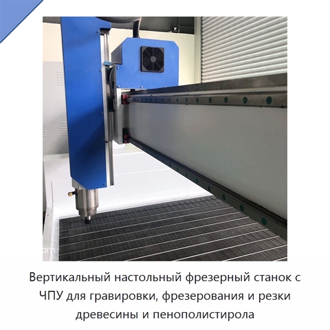 Вертикальный настольный фрезерный станок с ЧПУ для гравировки, фрезерования и резки древесины и пенополистирола