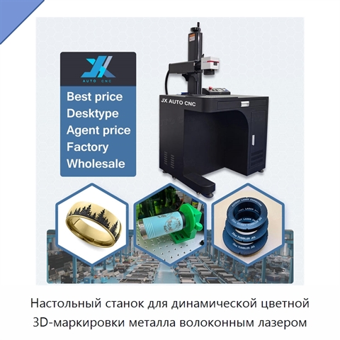 Настольный станок для динамической цветной 3D-маркировки металла волоконным лазером