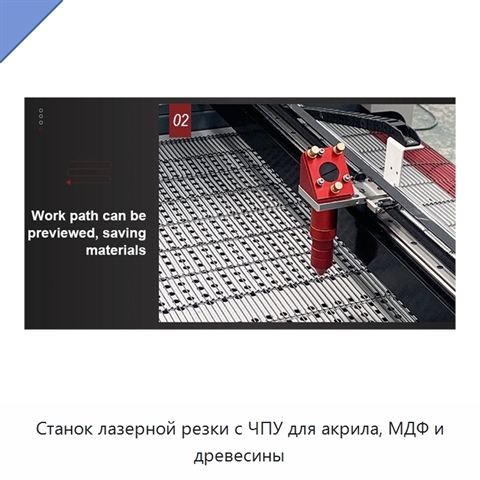 Станок лазерной резки с ЧПУ для акрила, МДФ и древесины